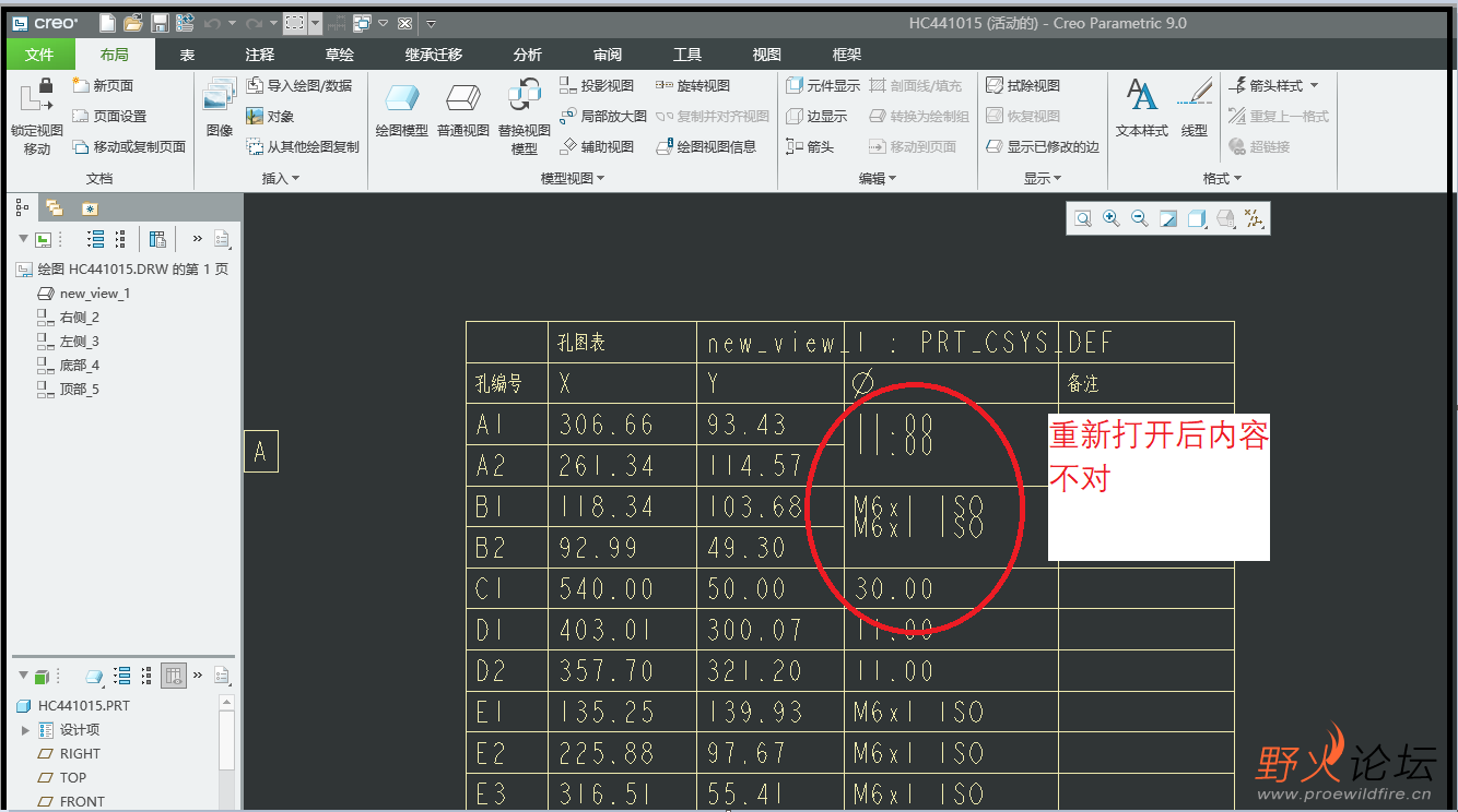 孔表内容修改后状态