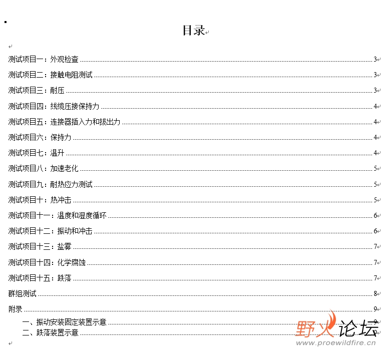 型式测试文件