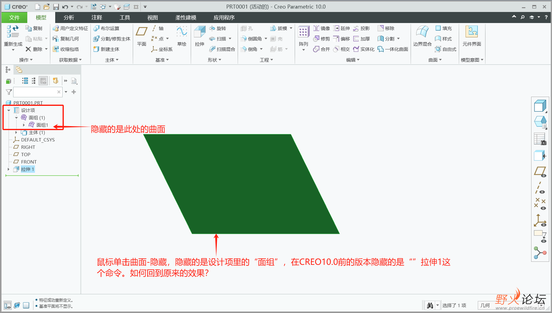 CREO10.0曲面隐藏.png