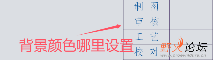 工程表格背景颜色