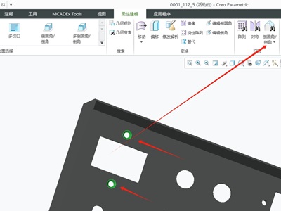 Creo9.0柔性建模命令无法识别倒角