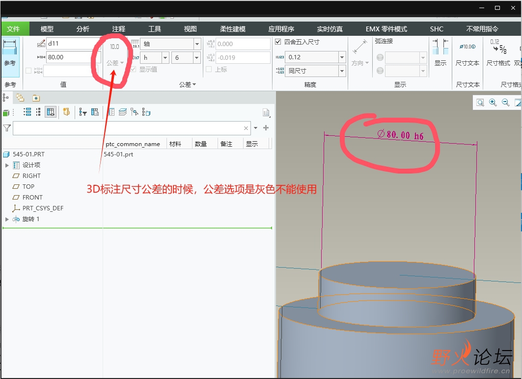 公差选项怎么是灰色的