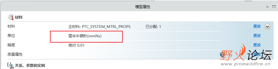 更改模型单位