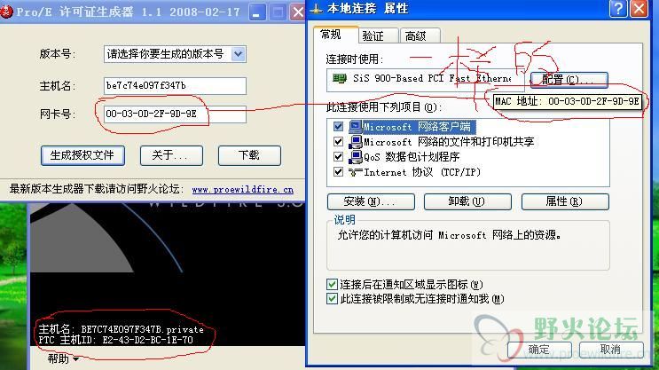 许可证，网卡和安装程序的网卡号比较。