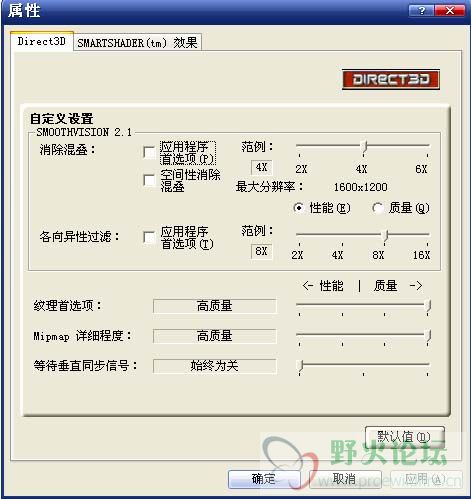 2.在显卡控制中心里把把3D抗据齿开到4X就行