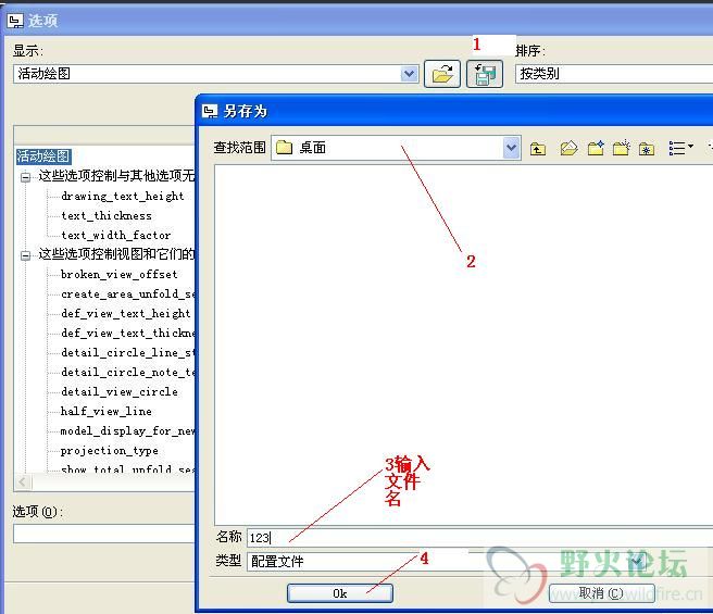 保存配置文件.jpg