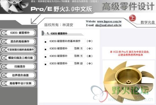 ProE.3.0 高级篇上[林清安].jpg