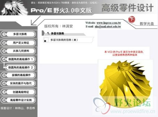 ProE.3.0 高级篇下[林清安].jpg