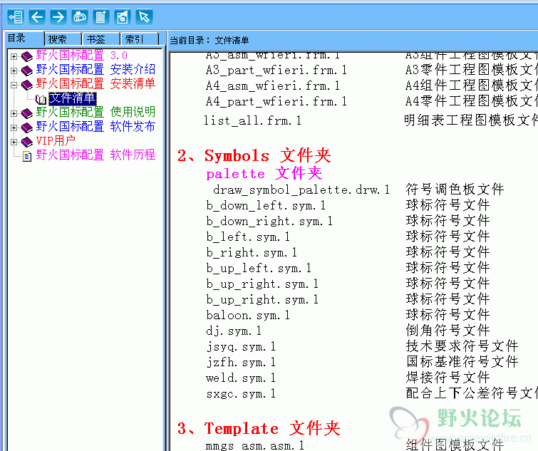 安装的文件清单图片