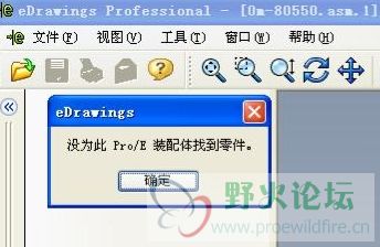 eDrawings打开PROE组件出错.jpg