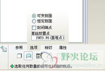 激活草绘放置点选项并选取你之前建立的基准点为草绘的放置点然后和教程上一样绘制截面设置关系式