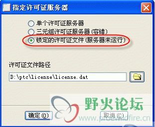 ProE安装过程中一定要安装“锁定的许可证文件（服务器未运行）”.jpg