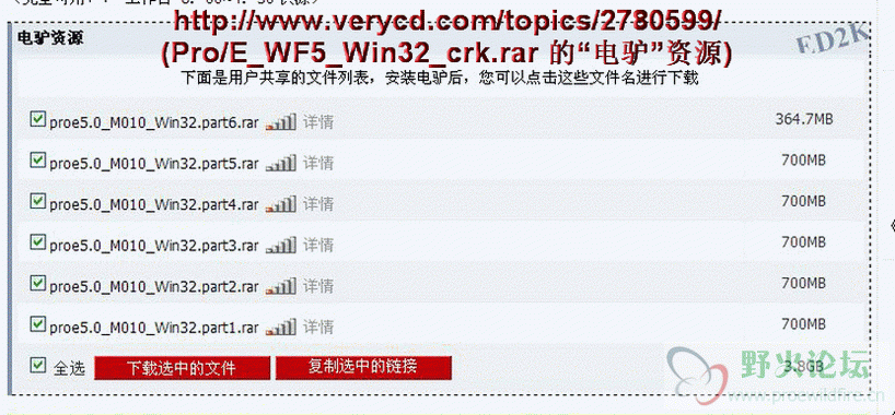 Pro_E 5.0 M010 Crack的“电驴”资源.gif