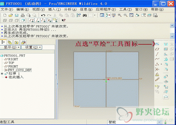 一，点击“草绘”工具图标.gif