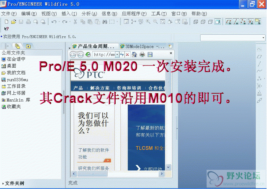 Pro_E 5.0 M020 安装完成.gif