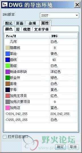 PROE转DWG图层设置.jpg