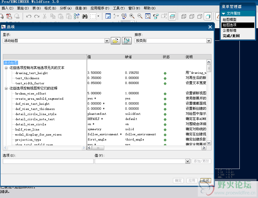 PROE工程图设计.png