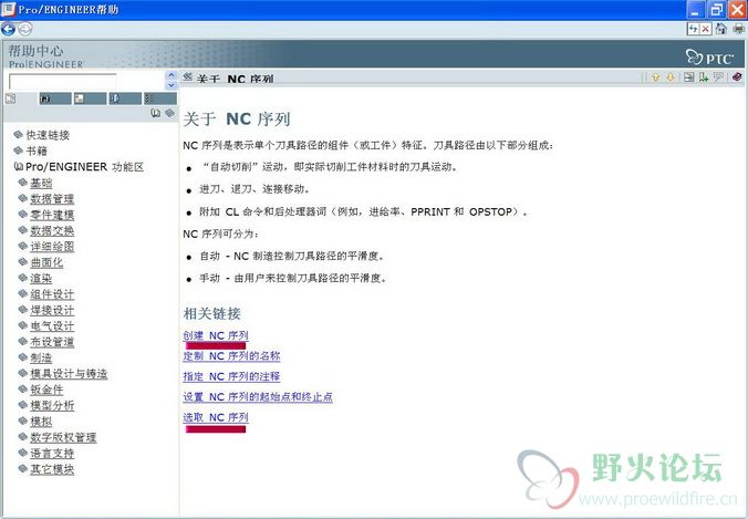 3,帮助中心——》制造——》NC制造——》创建&选取NC序列.jpg