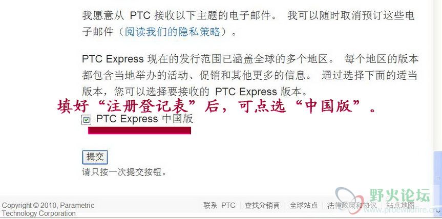 PTC新的试用版注册登记表.jpg