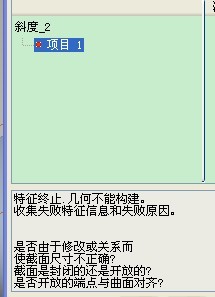 但是proe提示我操作错误