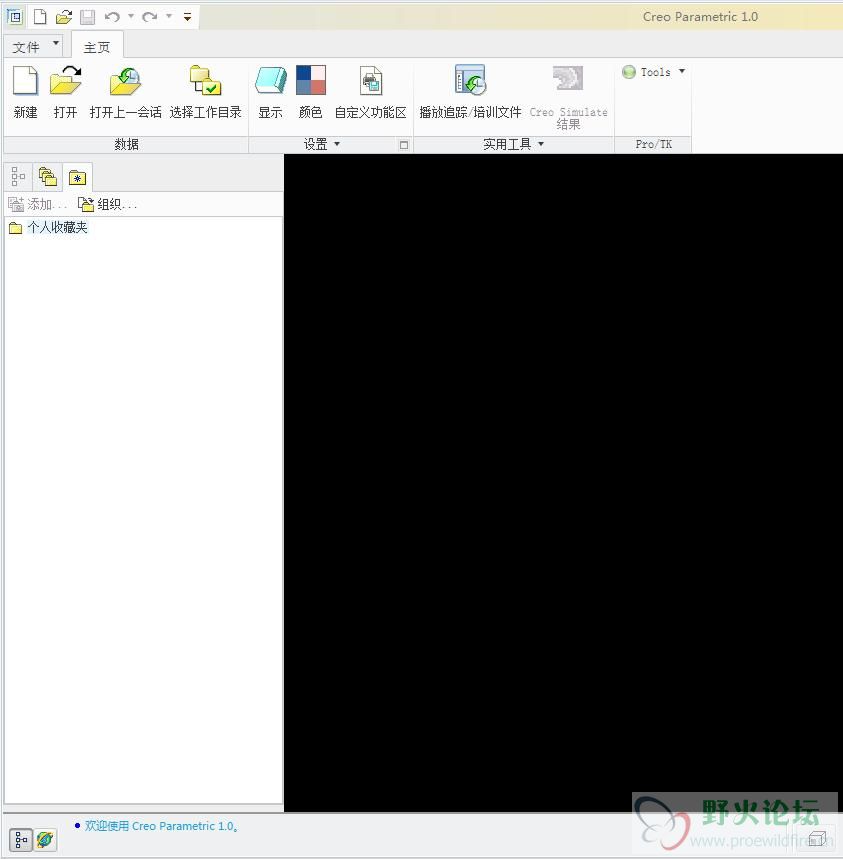 Creo1.0初始画面.jpeg