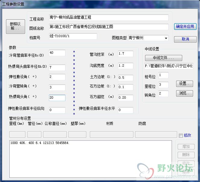 工程参数设置