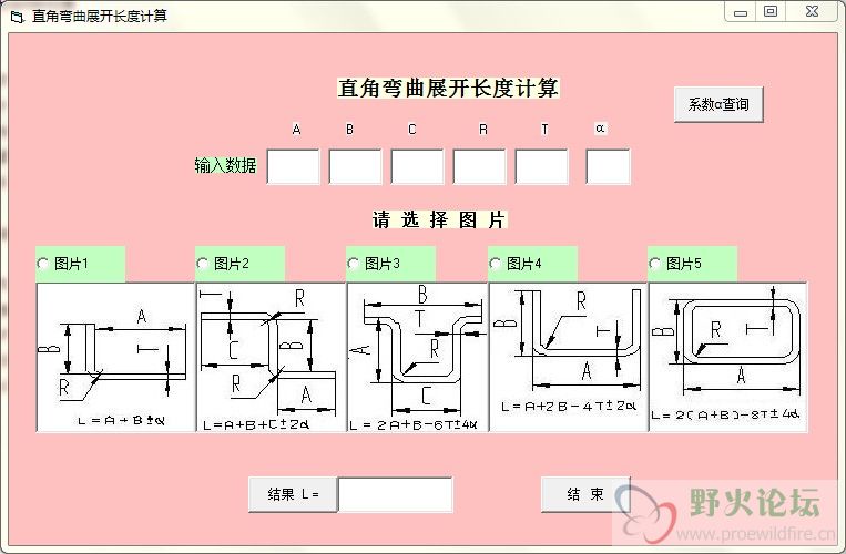 弯曲展开长度计算1.jpg