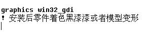 graphics win32_gdi语句放置位置.jpg
