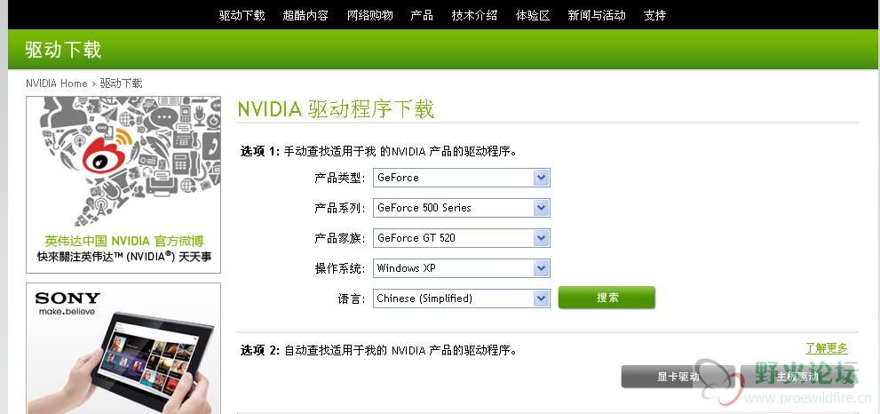 寻找“NVIDIA GeForce GT 520M”驱动.JPG