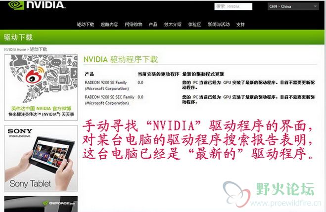 手动下载界面表示无需寻找“NVIDIA GeForce GT 520M”驱动.JPG