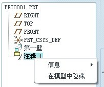 第3个图片是Creo Elements/Pro版本中工程图内零件注释的右键菜单