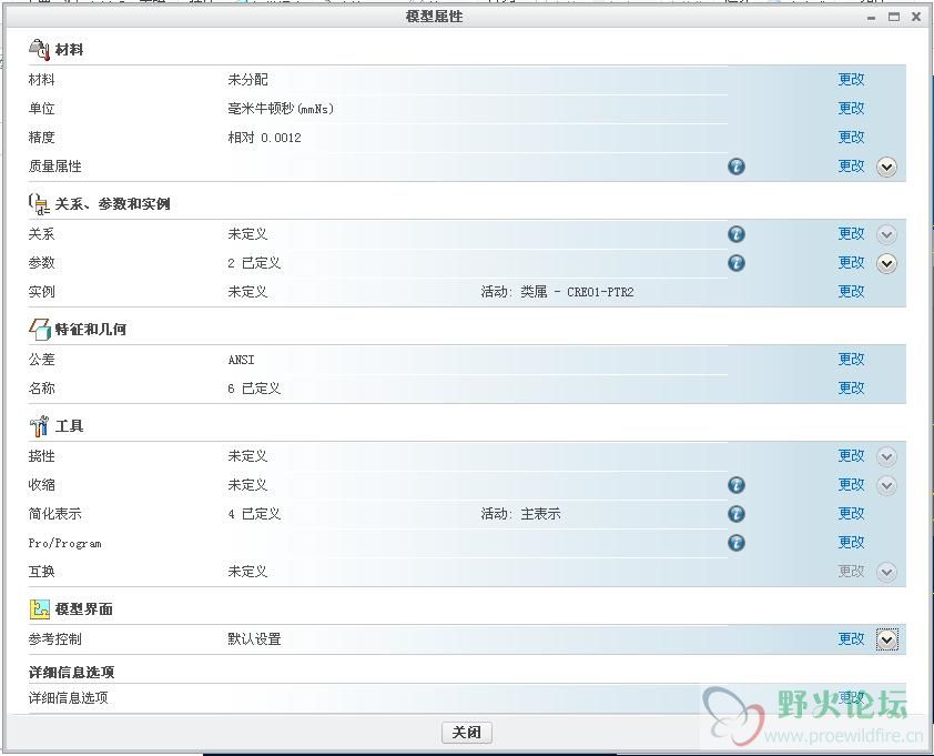 CREO的模型属性界面.JPG
