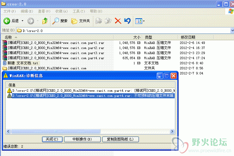 解压报错.gif