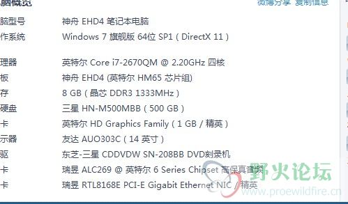 这是电脑配置