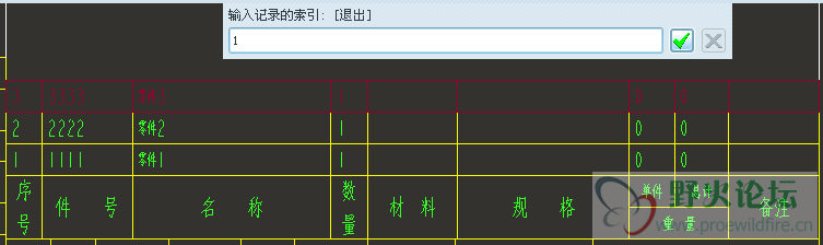 选择要更改的行，并输入更改后的行号