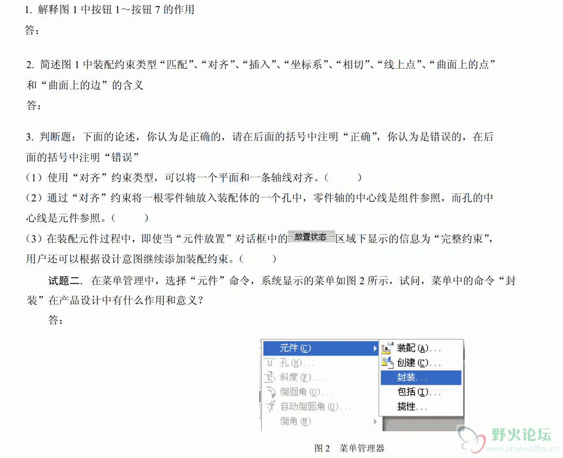《proe产品装配设计》试题2.gif