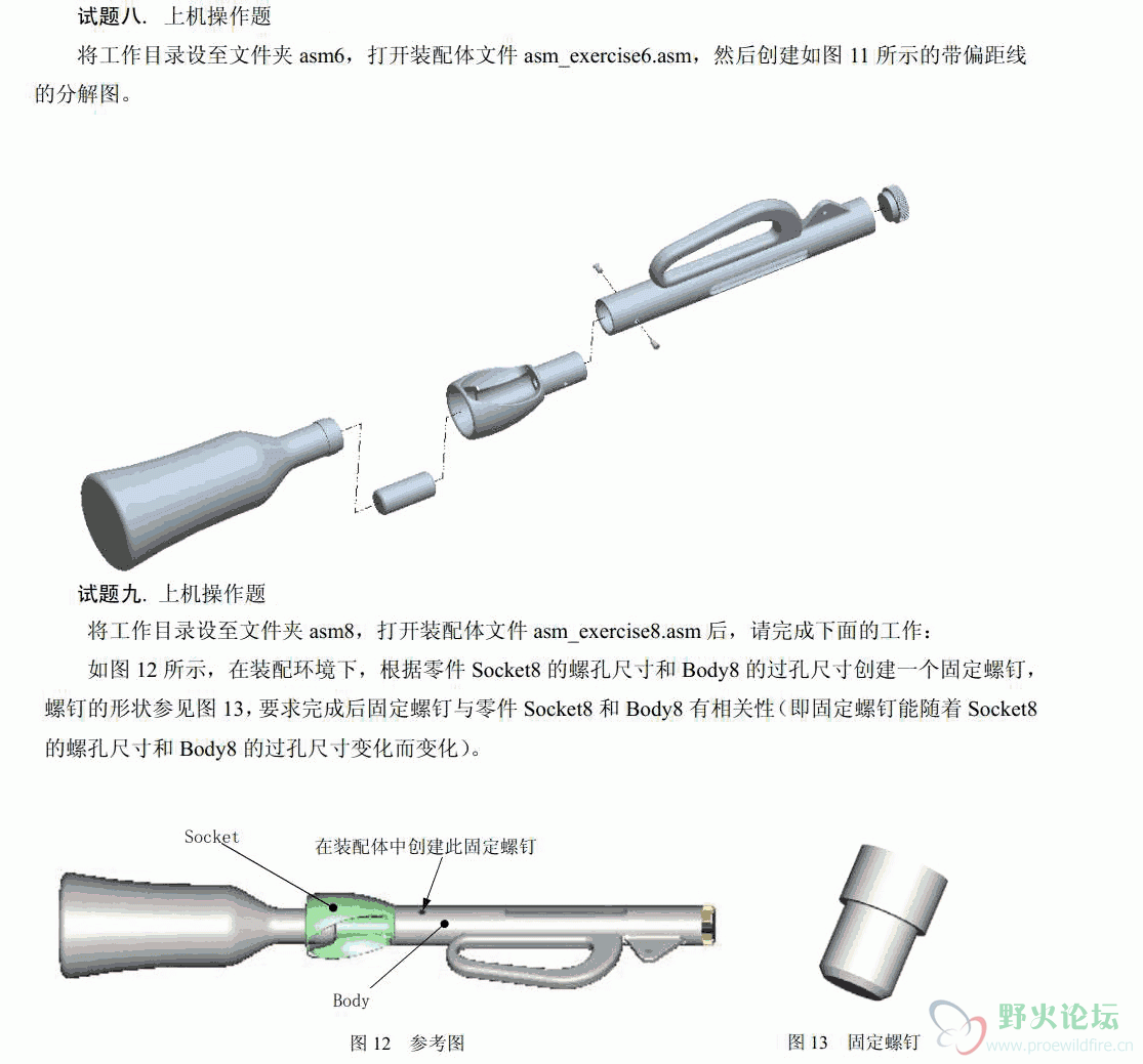 《proe产品装配设计》试题5.gif