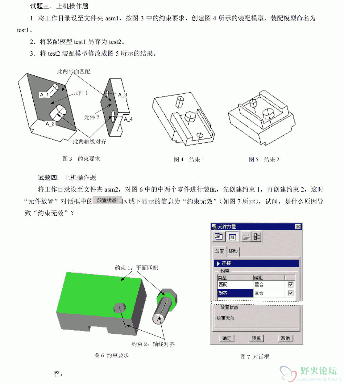 《proe产品装配设计》试题3.gif