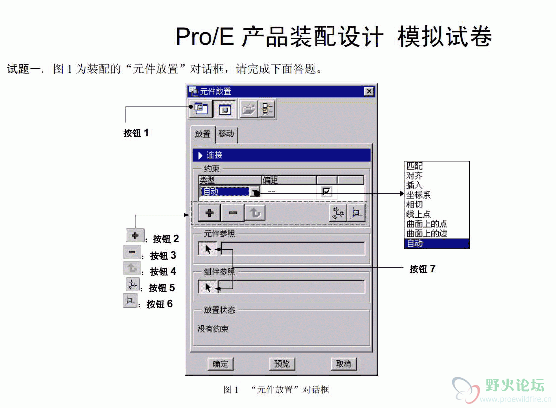 《proe产品装配设计》试题1.gif