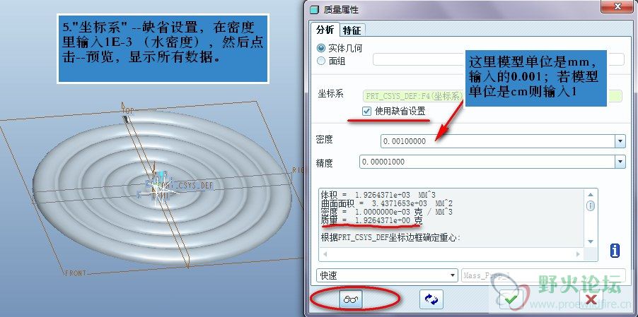 PROE5.0质量计算4.jpg