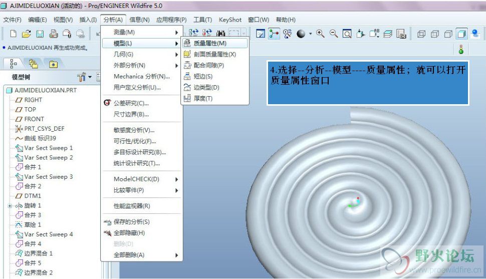 PROE5.0质量计算3.jpg