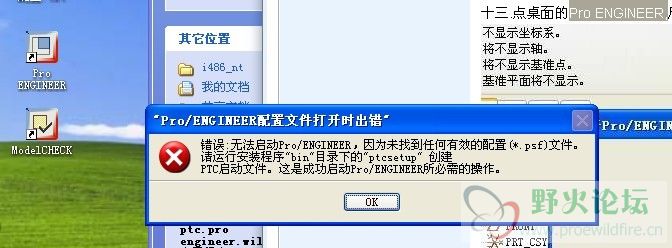 安装PTC4.0错误.jpg