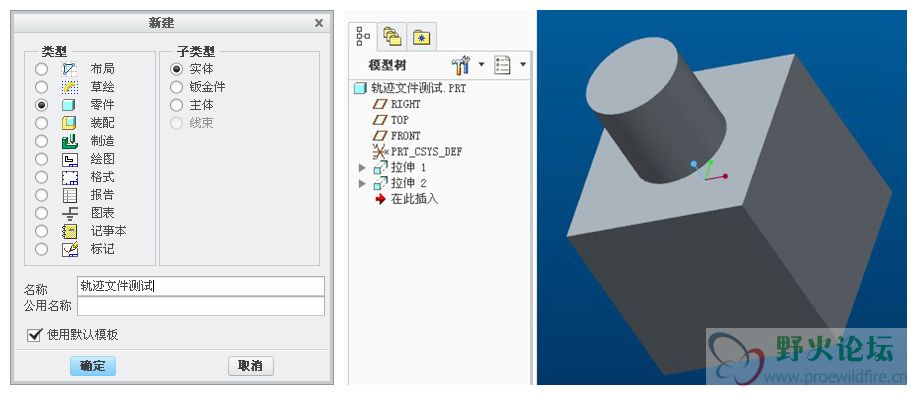 creo 2.0 文件恢复—轨迹文件的使用方法