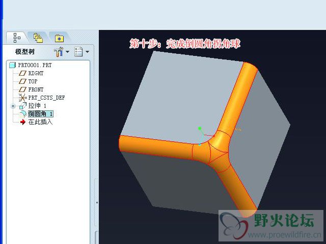 倒圆角拐角球10.jpg