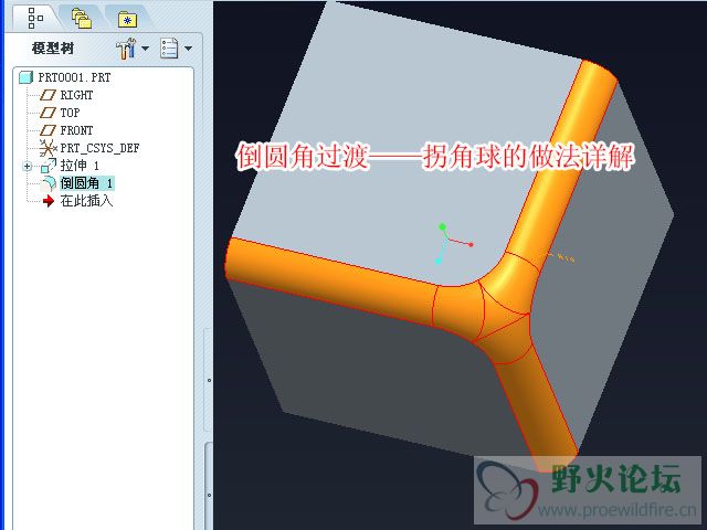 倒圆角拐角球00.jpg